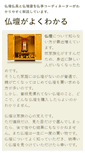 Mobile Screenshot of e-obutsudan.jp
